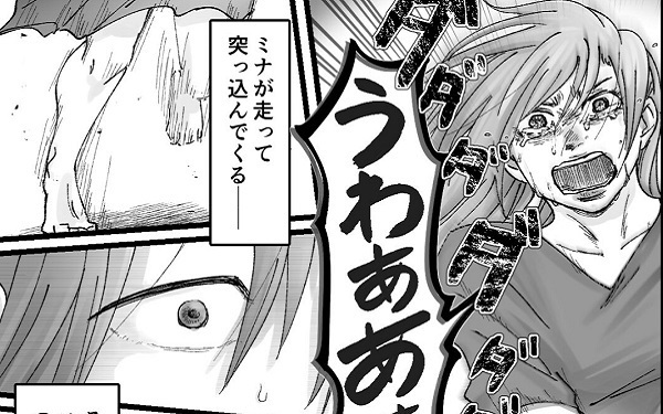 【無料でイッキ読み】少女漫画のようなトキメキからホラーのような恐怖体験まで…男女関係トラブル作品8選