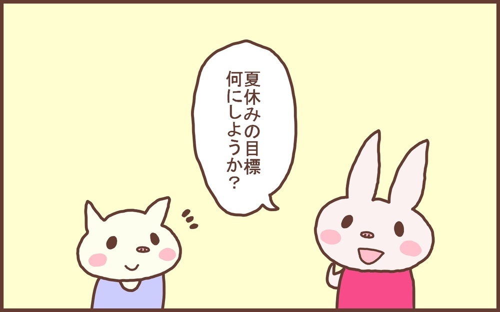 小学生になってからの「初めての夏休み」…息子の目標は!?【なんとかなるから大丈夫！ Vol.36】