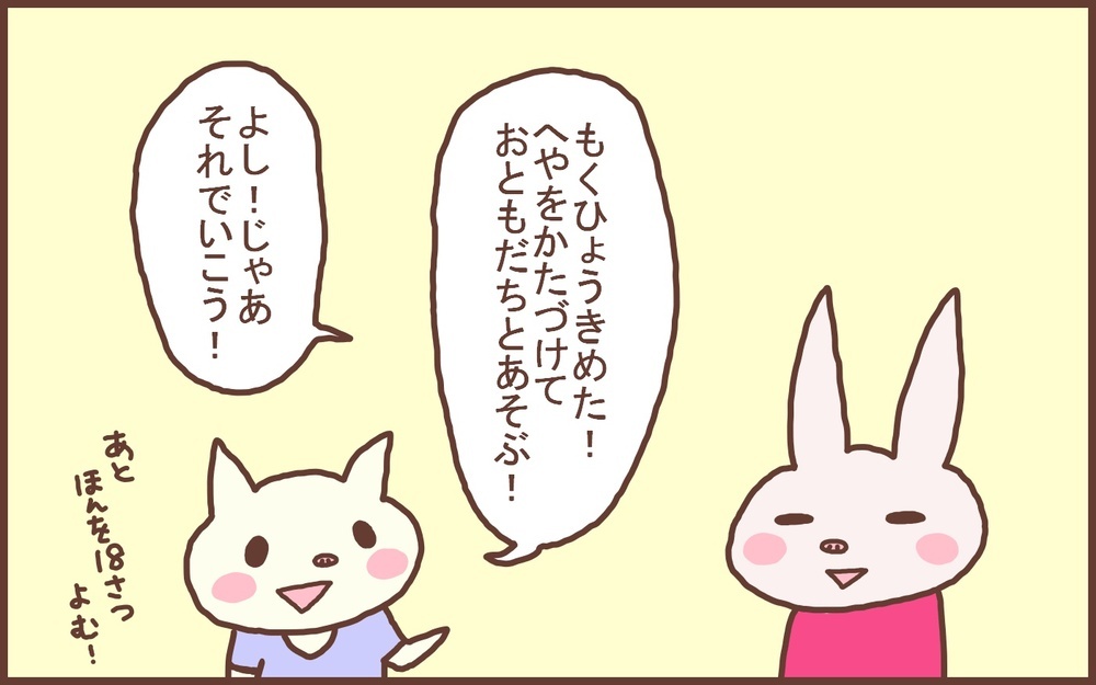 小学生になってからの「初めての夏休み」…息子の目標は!?【なんとかなるから大丈夫！ Vol.36】