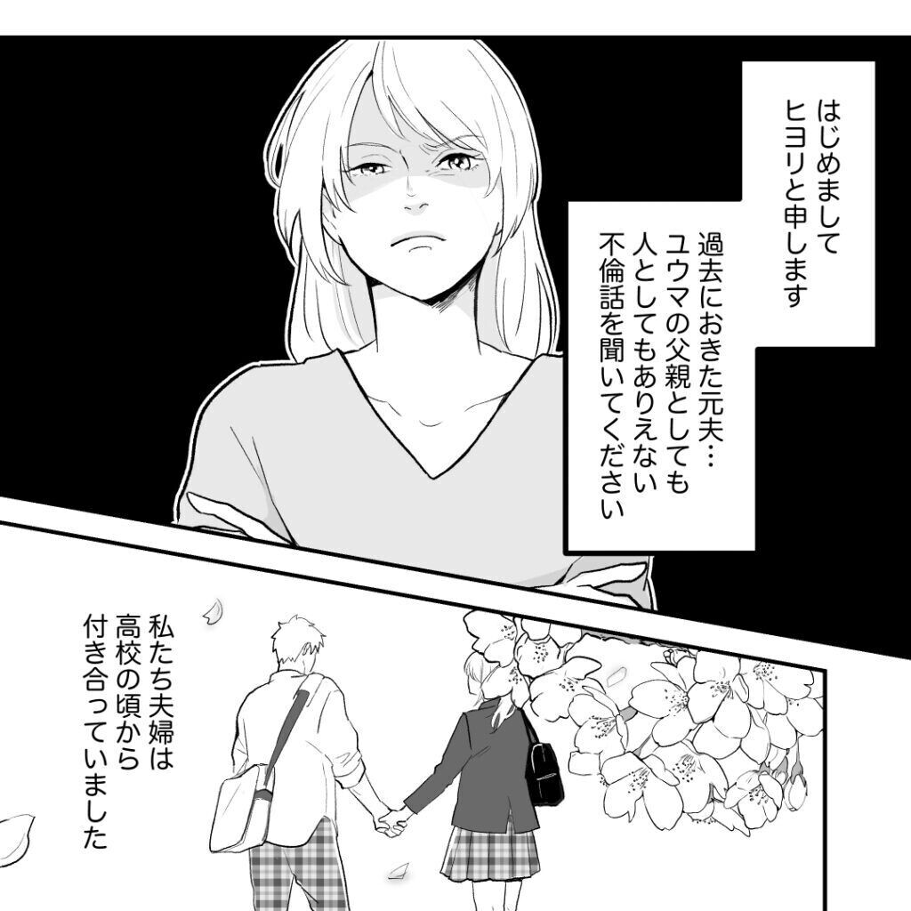 お風呂に入る時もスマホ持参 高校時代から付き合ってきた夫の異変 夫の浮気相手が想定外過ぎた Vol 1 ウーマンエキサイト 1 2