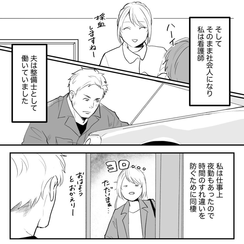 お風呂に入る時もスマホ持参 高校時代から付き合ってきた夫の異変 夫の浮気相手が想定外過ぎた Vol 1 ウーマンエキサイト 1 2