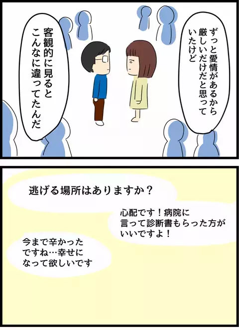 ネットの優しい声に我に返る妻　ひとまず病院で怪我を診てもらうと…【優しかった夫の裏の顔  Vol.22】