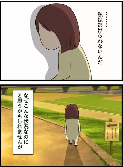 もう逃げられないんだ…妊娠検査の結果に絶望【優しかった夫の裏の顔  Vol.23】