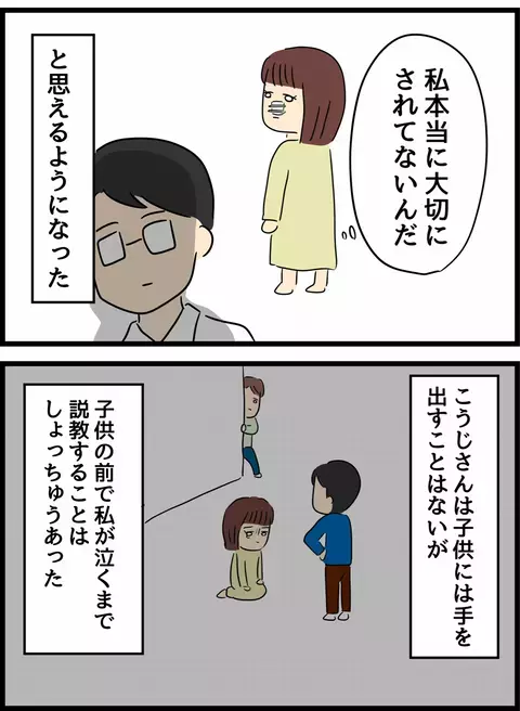 妻の怪我を見て「大袈裟だね」と笑う夫　どうすれば離婚できる…？【優しかった夫の裏の顔  Vol.24】