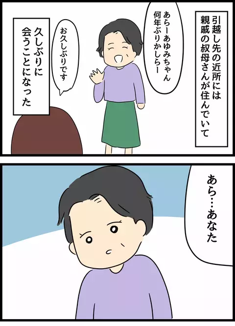 「こんなにやつれて…」 異変に気づいた親戚の叔母さん【優しかった夫の裏の顔  Vol.25】