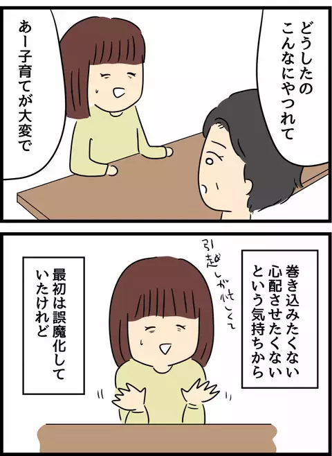 「こんなにやつれて…」 異変に気づいた親戚の叔母さん【優しかった夫の裏の顔  Vol.25】