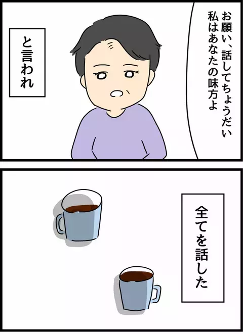 「こんなにやつれて…」 異変に気づいた親戚の叔母さん【優しかった夫の裏の顔  Vol.25】