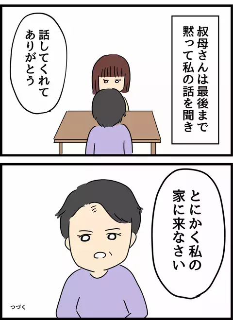 「こんなにやつれて…」 異変に気づいた親戚の叔母さん【優しかった夫の裏の顔  Vol.25】