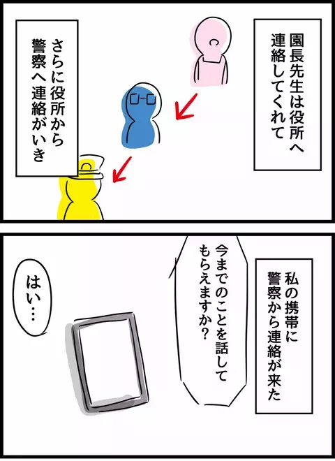 モラハラ夫から避難…！ 保育園・役所・警察の連携で逃げ切れるのか【優しかった夫の裏の顔  Vol.26】