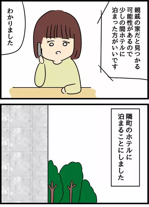 夫に見つかる恐怖に襲われながらも避難先に移動！ その翌日…【優しかった夫の裏の顔  Vol.27】