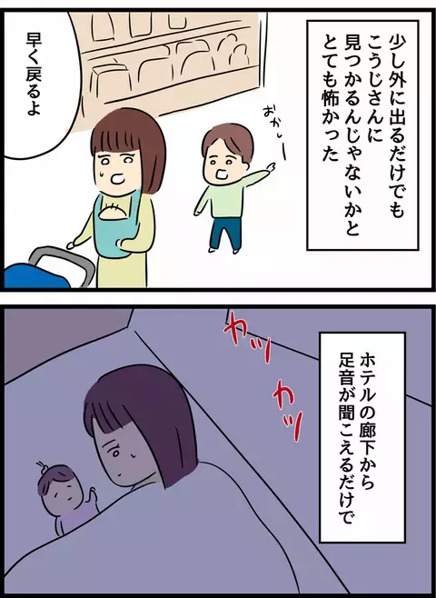 夫に見つかる恐怖に襲われながらも避難先に移動！ その翌日…【優しかった夫の裏の顔  Vol.27】
