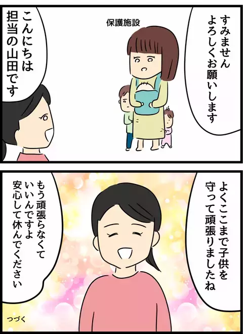 夫に見つかる恐怖に襲われながらも避難先に移動！ その翌日…【優しかった夫の裏の顔  Vol.27】