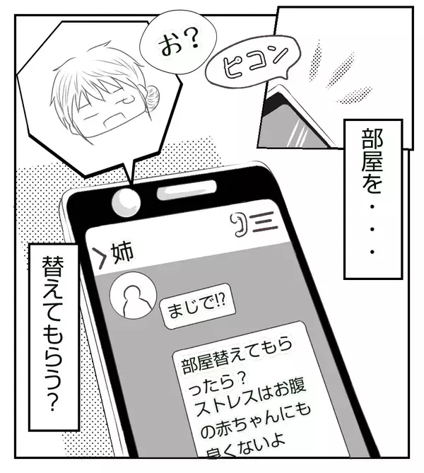 同室の人にモヤモヤ…部屋を替えてもらう？ 私が出した結論は…【切迫早産で入院中に同室の人が辛かった話 Vol.8】