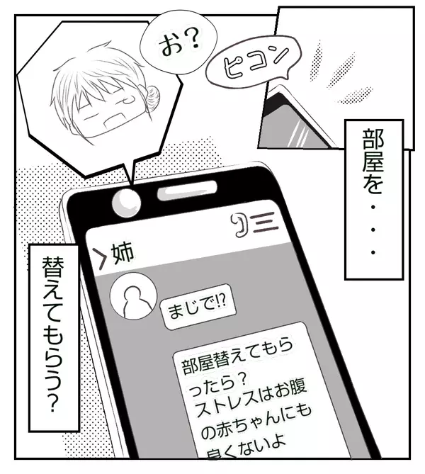 同室の人にモヤモヤ…部屋を替えてもらう？ 私が出した結論は…【切迫早産で入院中に同室の人が辛かった話 Vol.8】