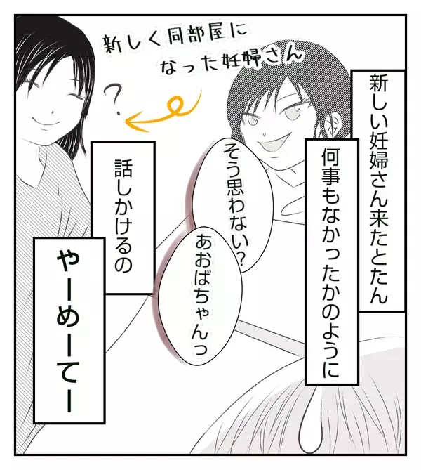 同室の人にモヤモヤ…部屋を替えてもらう？ 私が出した結論は…【切迫早産で入院中に同室の人が辛かった話 Vol.8】