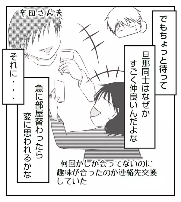 同室の人にモヤモヤ…部屋を替えてもらう？ 私が出した結論は…【切迫早産で入院中に同室の人が辛かった話 Vol.8】