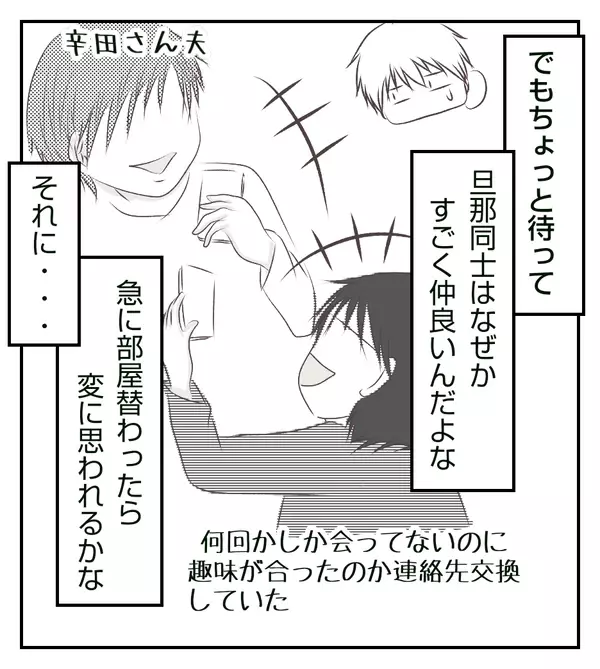 同室の人にモヤモヤ…部屋を替えてもらう？ 私が出した結論は…【切迫早産で入院中に同室の人が辛かった話 Vol.8】