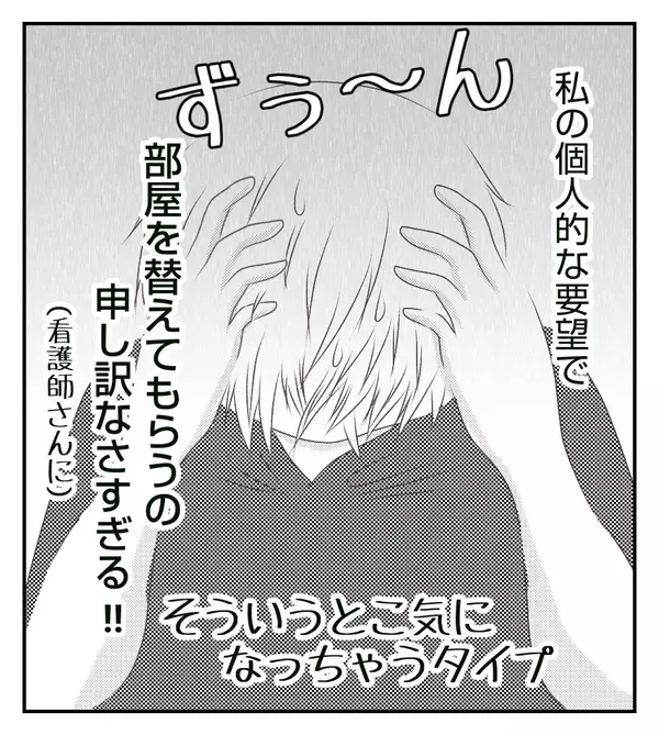 同室の人にモヤモヤ…部屋を替えてもらう？ 私が出した結論は…【切迫早産で入院中に同室の人が辛かった話 Vol.8】