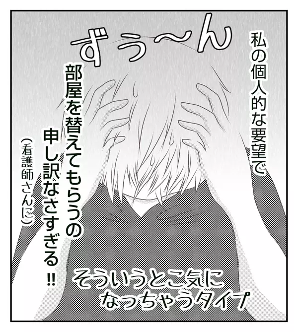 同室の人にモヤモヤ…部屋を替えてもらう？ 私が出した結論は…【切迫早産で入院中に同室の人が辛かった話 Vol.8】