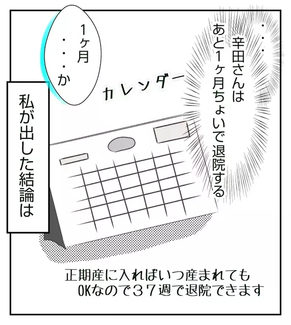 同室の人にモヤモヤ…部屋を替えてもらう？ 私が出した結論は…【切迫早産で入院中に同室の人が辛かった話 Vol.8】