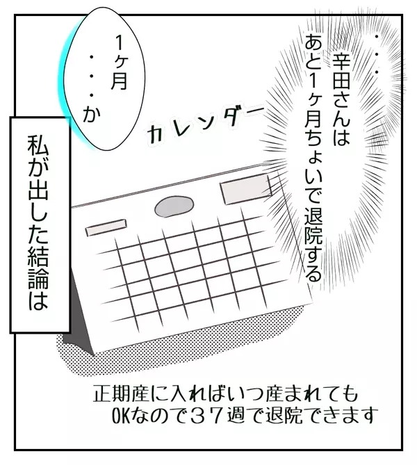 同室の人にモヤモヤ…部屋を替えてもらう？ 私が出した結論は…【切迫早産で入院中に同室の人が辛かった話 Vol.8】