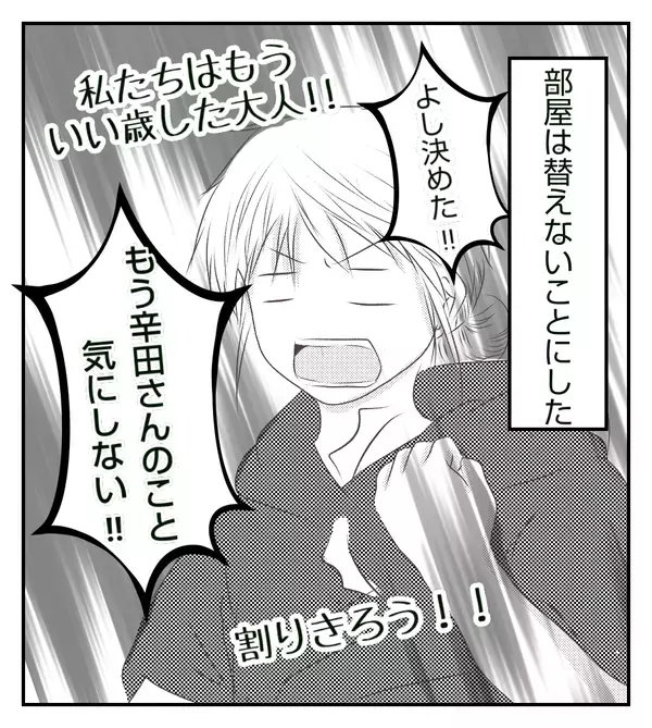 同室の人にモヤモヤ…部屋を替えてもらう？ 私が出した結論は…【切迫早産で入院中に同室の人が辛かった話 Vol.8】