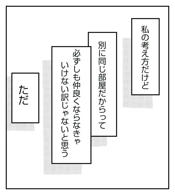 同室の人にモヤモヤ…部屋を替えてもらう？ 私が出した結論は…【切迫早産で入院中に同室の人が辛かった話 Vol.8】
