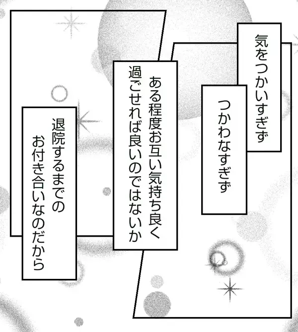 同室の人にモヤモヤ…部屋を替えてもらう？ 私が出した結論は…【切迫早産で入院中に同室の人が辛かった話 Vol.8】