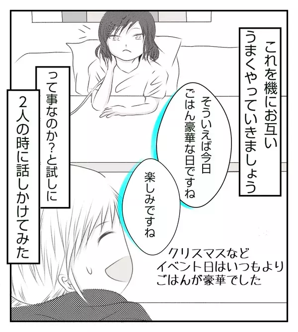 2人きりの時は無視、みんなでいる時はフレンドリー…同室の人の態度に戸惑い【切迫早産で入院中に同室の人が辛かった話 Vol.9】
