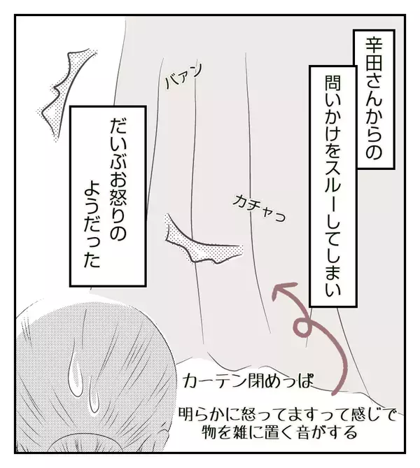 2人きりの時は無視、みんなでいる時はフレンドリー…同室の人の態度に戸惑い【切迫早産で入院中に同室の人が辛かった話 Vol.9】