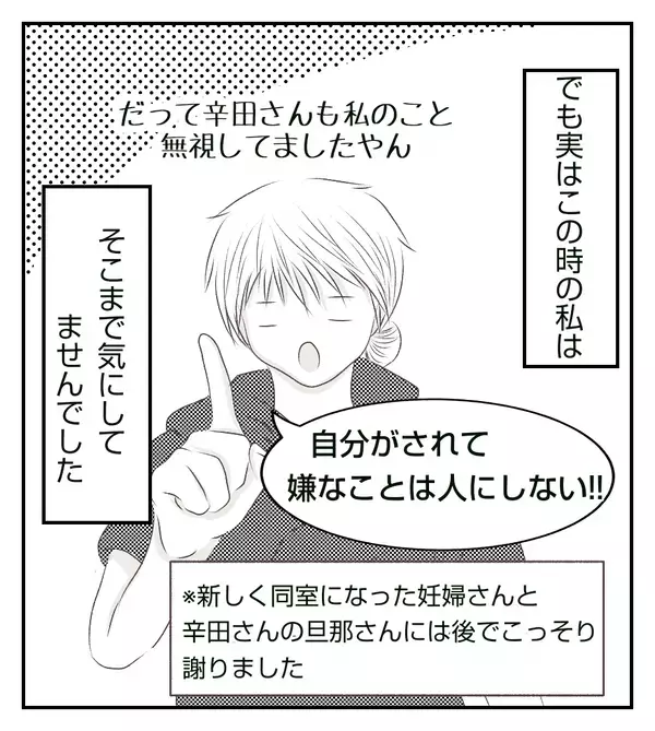 2人きりの時は無視、みんなでいる時はフレンドリー…同室の人の態度に戸惑い【切迫早産で入院中に同室の人が辛かった話 Vol.9】