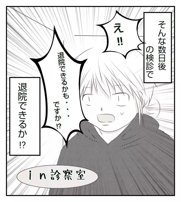 2人きりの時は無視、みんなでいる時はフレンドリー…同室の人の態度に戸惑い【切迫早産で入院中に同室の人が辛かった話 Vol.9】