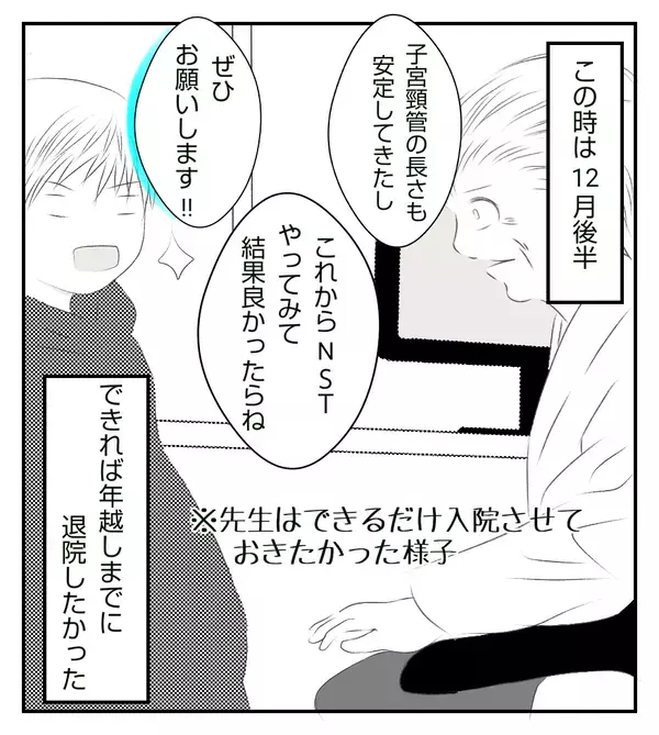 退院どころか点滴を増やされた！ 部屋に戻ると同室の人の機嫌がいい…？【切迫早産で入院中に同室の人が辛かった話 Vol.10】