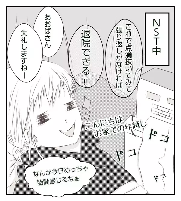 退院どころか点滴を増やされた！ 部屋に戻ると同室の人の機嫌がいい…？【切迫早産で入院中に同室の人が辛かった話 Vol.10】