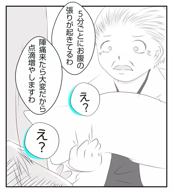 退院どころか点滴を増やされた！ 部屋に戻ると同室の人の機嫌がいい…？【切迫早産で入院中に同室の人が辛かった話 Vol.10】