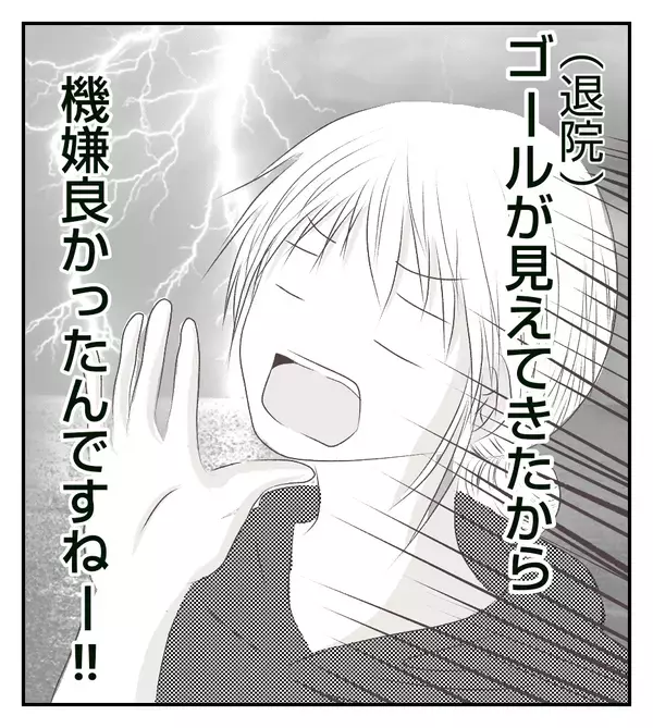 退院どころか点滴を増やされた！ 部屋に戻ると同室の人の機嫌がいい…？【切迫早産で入院中に同室の人が辛かった話 Vol.10】