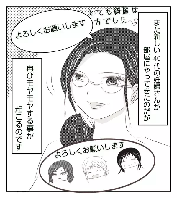 退院どころか点滴を増やされた！ 部屋に戻ると同室の人の機嫌がいい…？【切迫早産で入院中に同室の人が辛かった話 Vol.10】