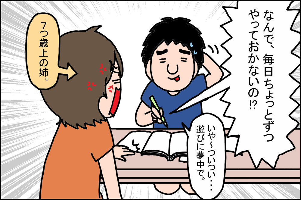 夏休みはとにかく遊びに没頭！ 旦那の小学生時代の「苦い思い出」【うちの家族、個性の塊です Vol.71】