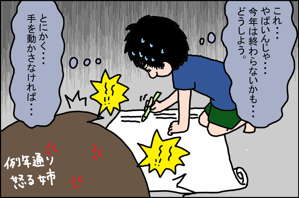 夏休みはとにかく遊びに没頭！ 旦那の小学生時代の「苦い思い出」【うちの家族、個性の塊です Vol.71】