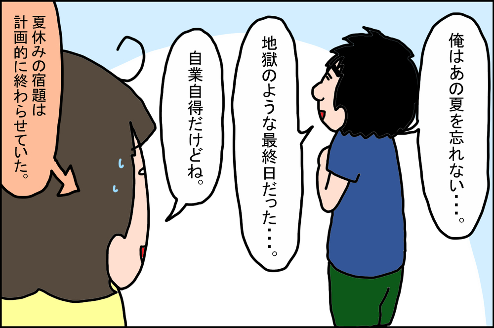 夏休みはとにかく遊びに没頭！ 旦那の小学生時代の「苦い思い出」【うちの家族、個性の塊です Vol.71】