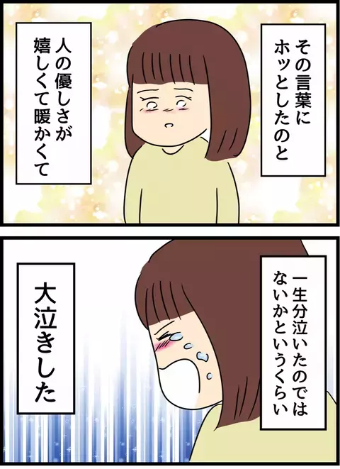 保護施設で触れた人の優しさに感動…ついに調停を起こすことに！【優しかった夫の裏の顔  Vol.28】