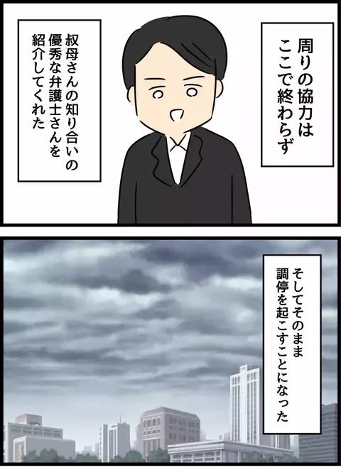 保護施設で触れた人の優しさに感動…ついに調停を起こすことに！【優しかった夫の裏の顔  Vol.28】
