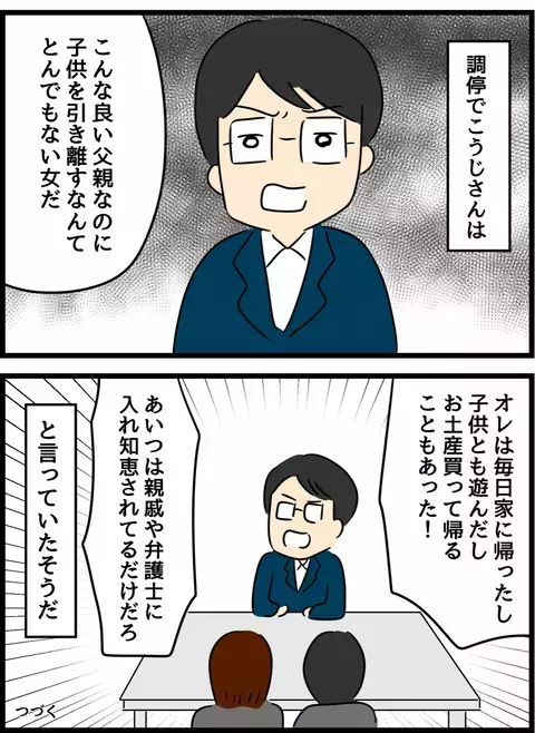 保護施設で触れた人の優しさに感動…ついに調停を起こすことに！【優しかった夫の裏の顔  Vol.28】