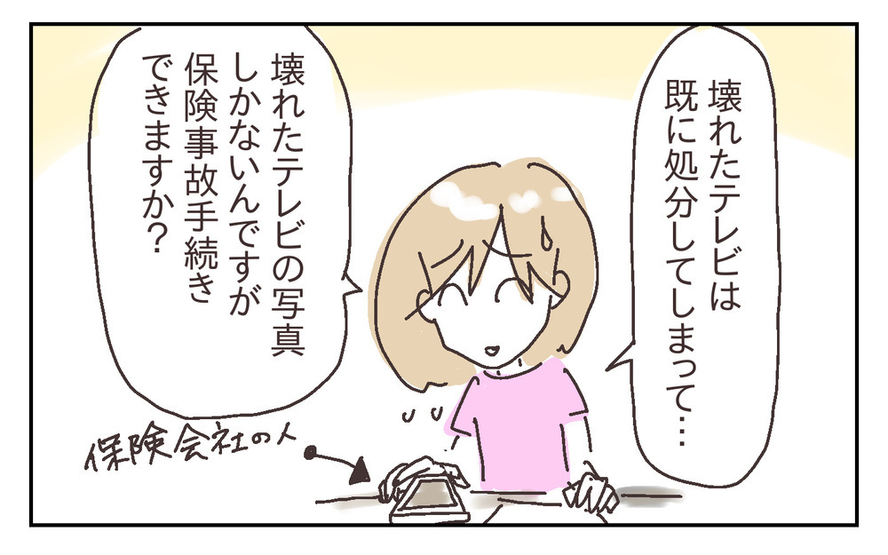 保険金請求は絶望的？ 息子が倒したテレビ、修理見積りが取れそうもない…!?【シャトー家の観察絵日記 Vol.26】
