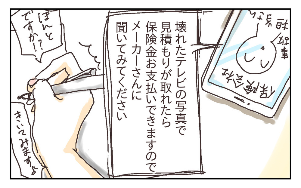 保険金請求は絶望的？ 息子が倒したテレビ、修理見積りが取れそうもない…!?【シャトー家の観察絵日記 Vol.26】