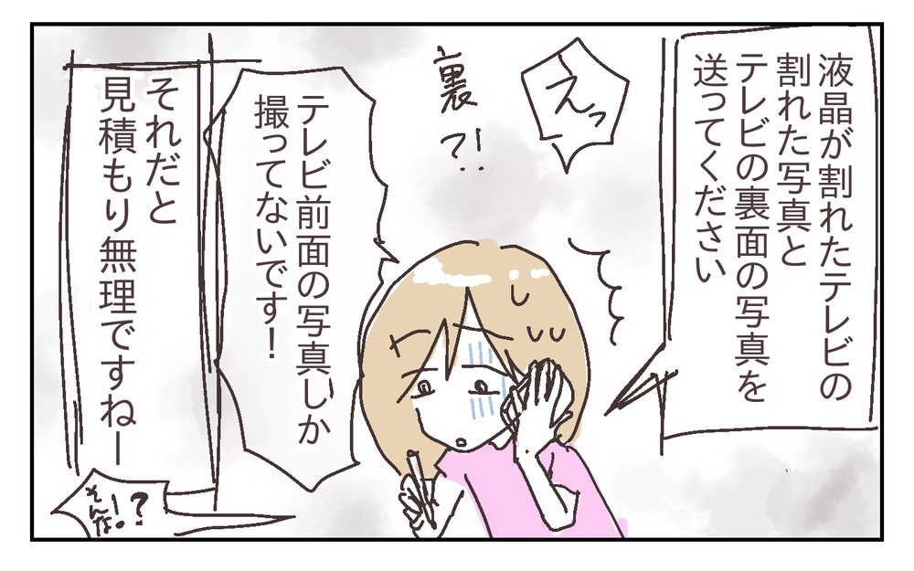 保険金請求は絶望的？ 息子が倒したテレビ、修理見積りが取れそうもない…!?【シャトー家の観察絵日記 Vol.26】