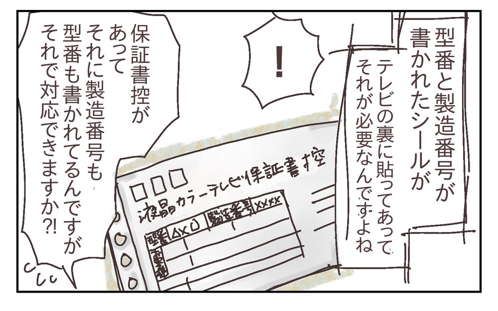 保険金請求は絶望的？ 息子が倒したテレビ、修理見積りが取れそうもない…!?【シャトー家の観察絵日記 Vol.26】