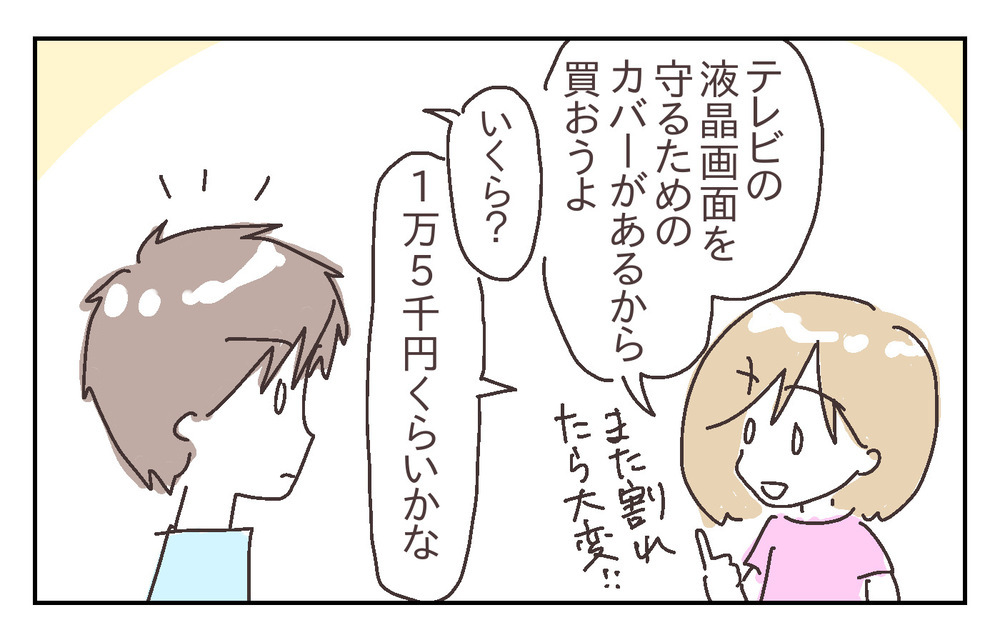 保険金請求は絶望的？ 息子が倒したテレビ、修理見積りが取れそうもない…!?【シャトー家の観察絵日記 Vol.26】