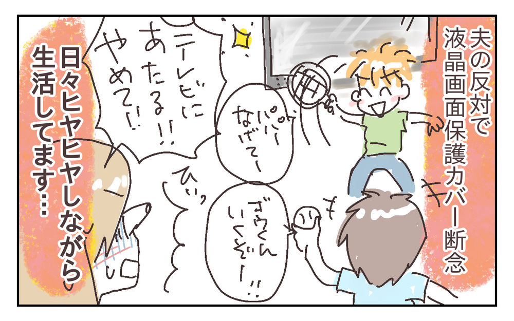 保険金請求は絶望的？ 息子が倒したテレビ、修理見積りが取れそうもない…!?【シャトー家の観察絵日記 Vol.26】