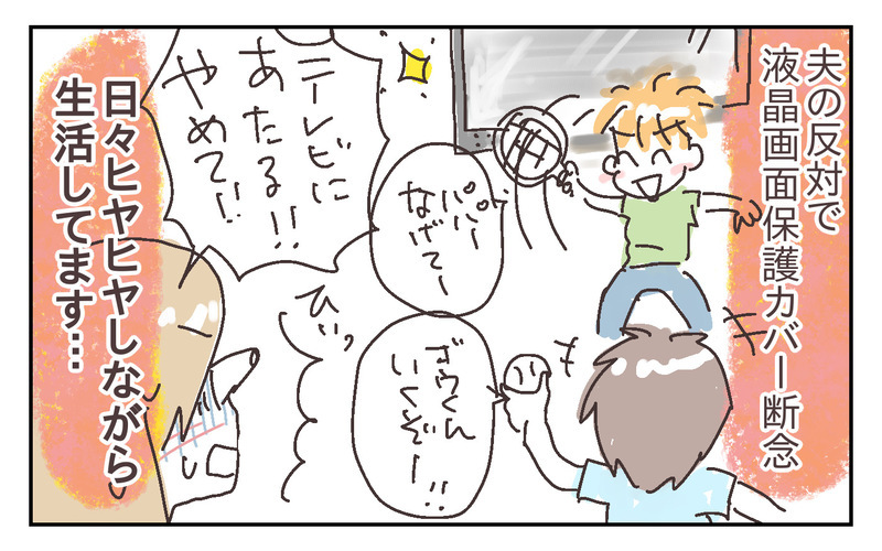 保険金請求は絶望的？ 息子が倒したテレビ、修理見積りが取れそうもない…!?【シャトー家の観察絵日記 Vol.26】